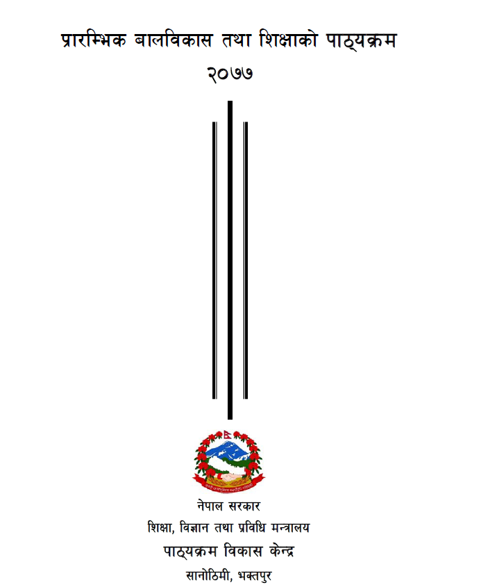 प्रारम्भिक बालविकास तथा शिक्षाको पाठ्यक्रम,२०७७